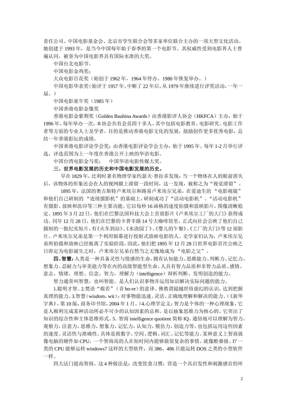 经典电影与人生智慧(1)_第2页