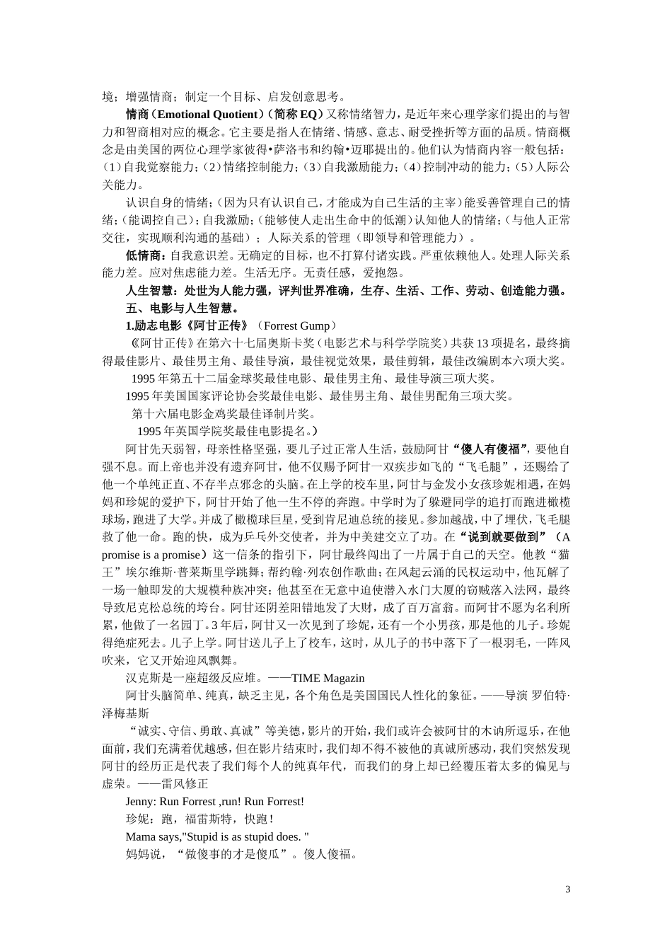 经典电影与人生智慧(1)_第3页