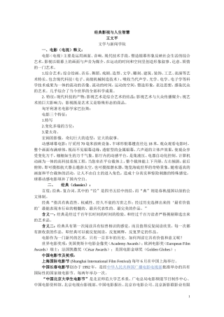 经典电影与人生智慧(1)