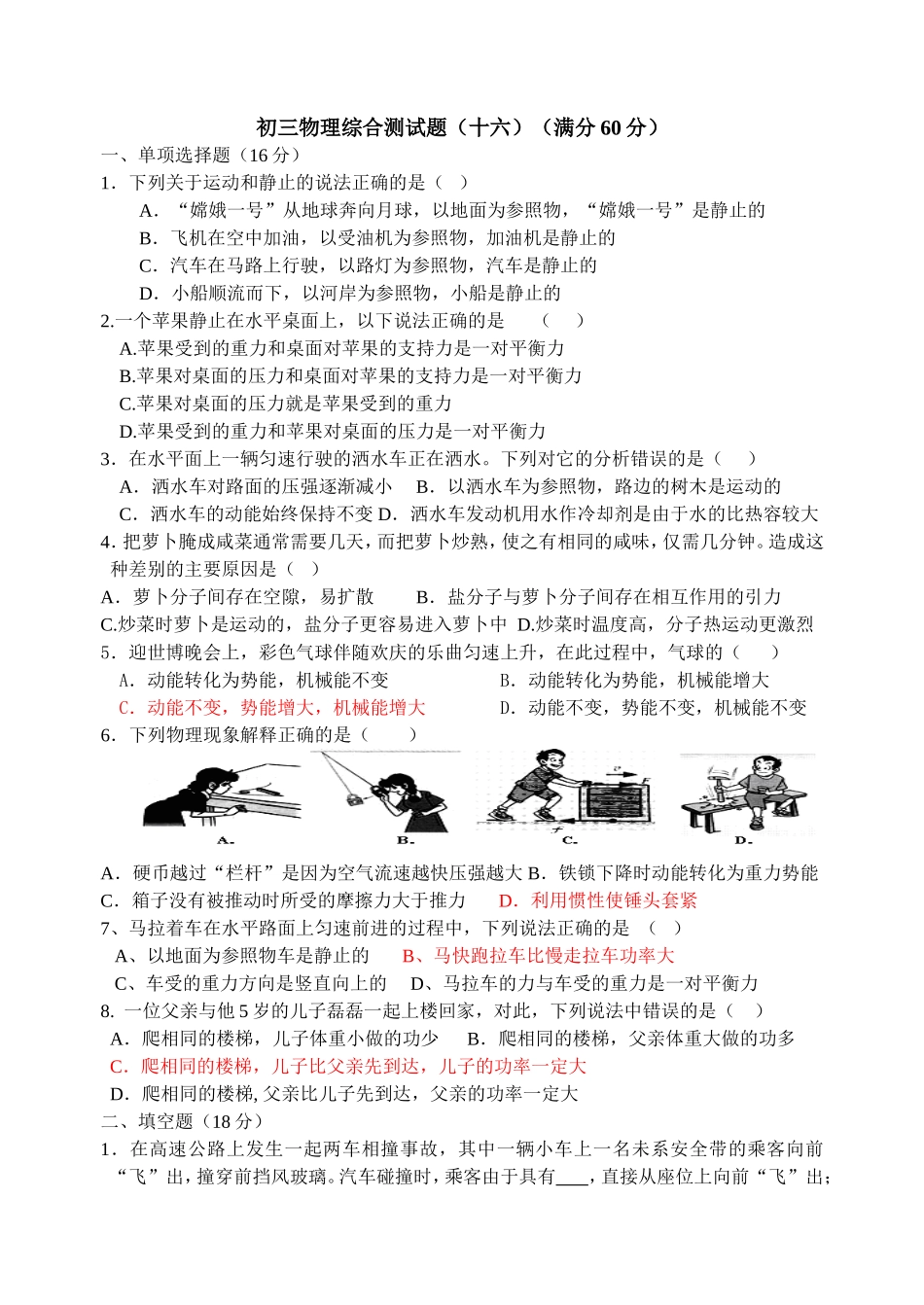 综合测试题（十六）_第1页