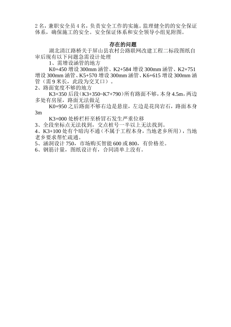 工地例会汇报材料_第3页