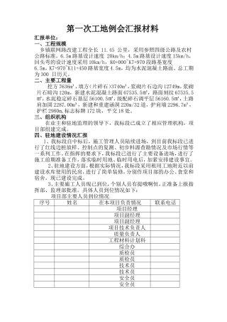 工地例会汇报材料