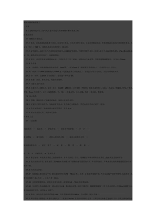 现制水磨石地面施工0