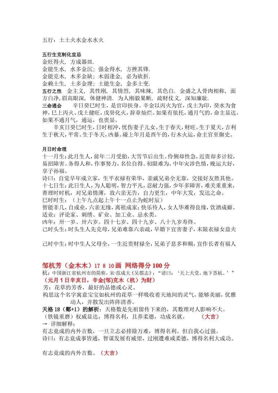 邹姓氏女宝宝八字及其吉利名字分析邹_第2页