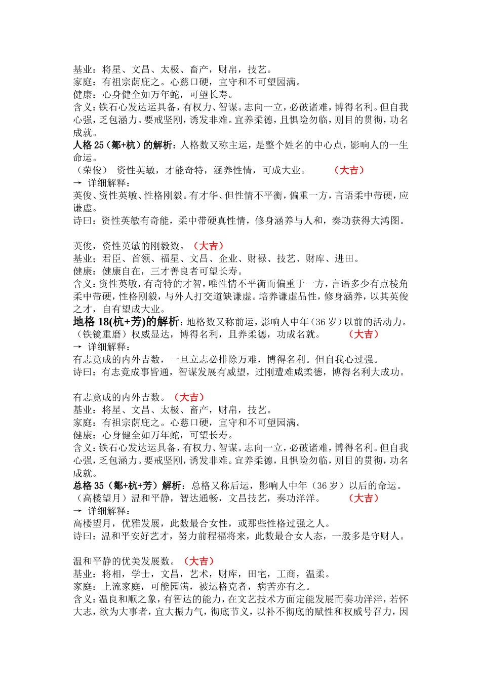 邹姓氏女宝宝八字及其吉利名字分析邹_第3页