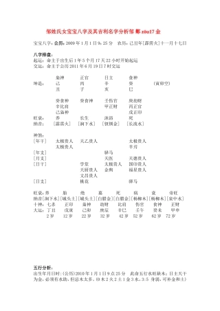 邹姓氏女宝宝八字及其吉利名字分析邹