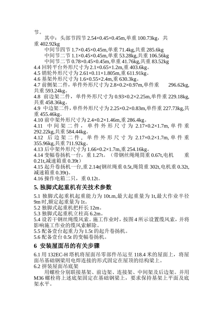 屋面冷却塔吊装方案_第2页