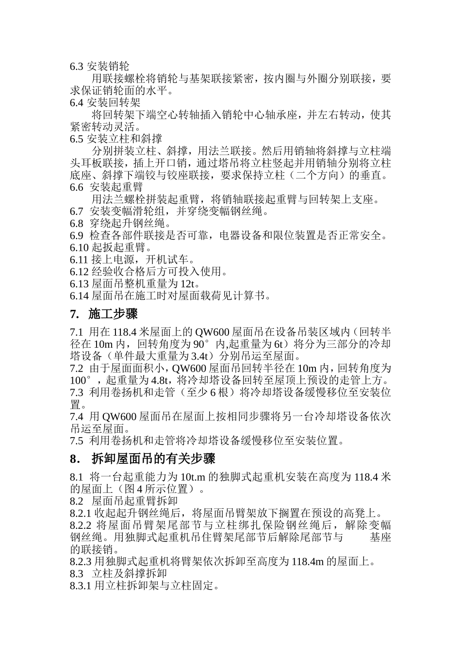 屋面冷却塔吊装方案_第3页