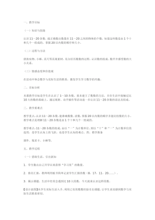 《认识11～20各数》教学设计MicrosoftWord文档