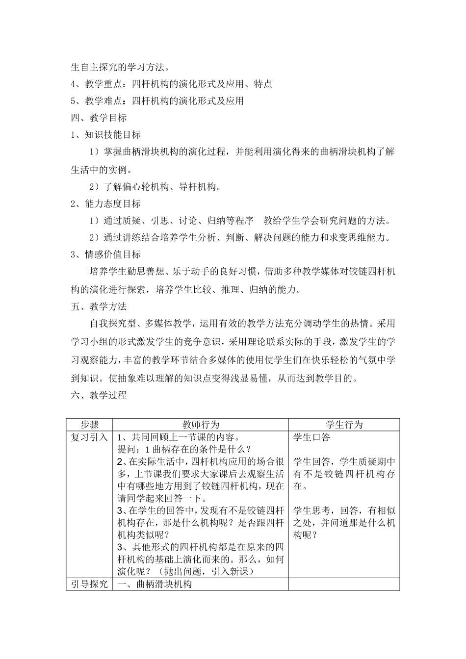 铰链四杆机构的演化课程设计_第2页