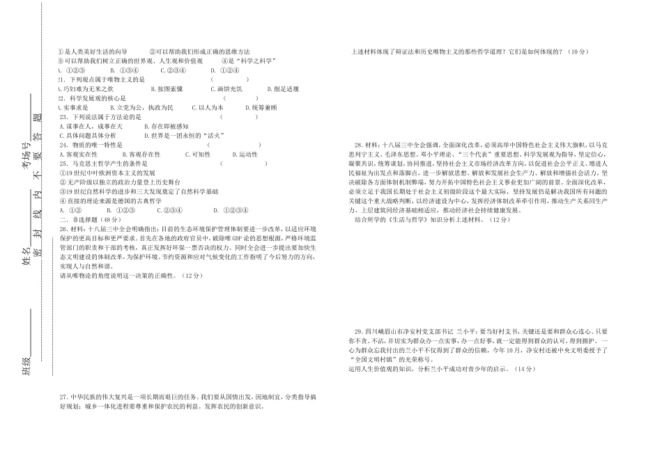 高二哲学考试试卷_第2页