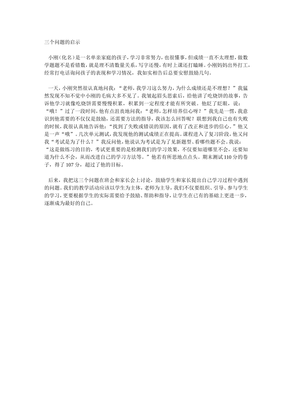 三个问题的启示_第1页