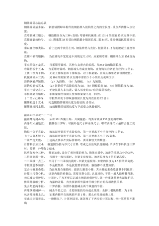 口诀助记101图集