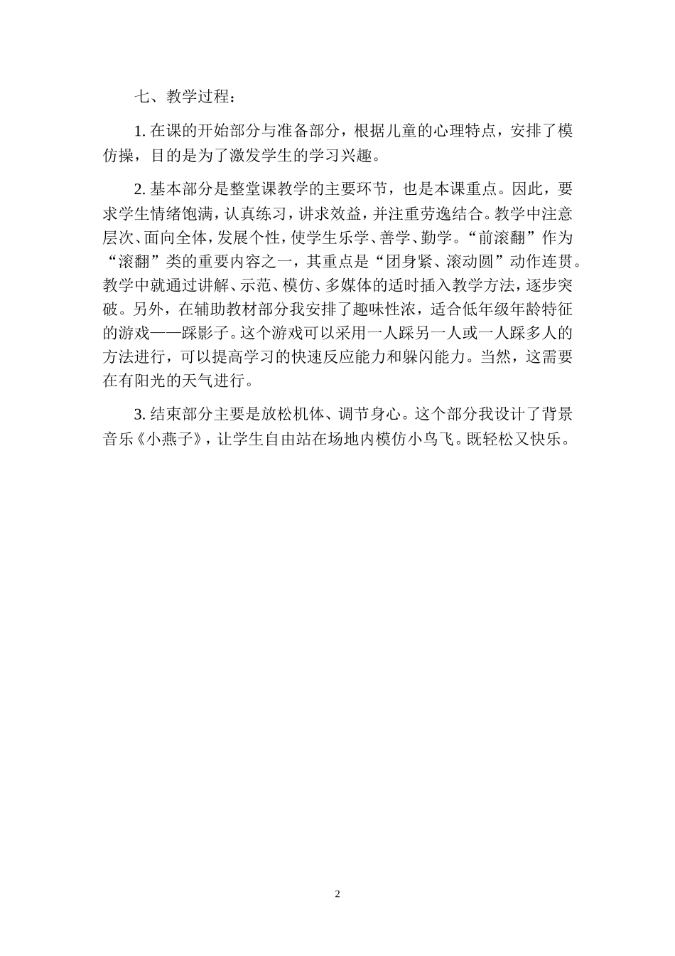 前滚翻说课（胡江红）_第2页