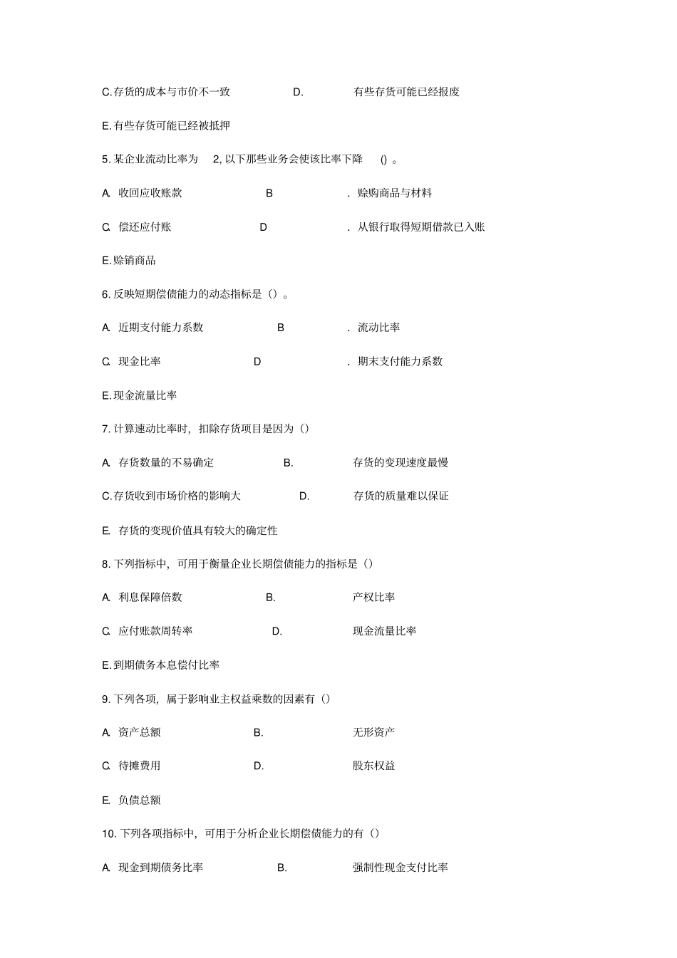 企业偿债能力分析习题_第3页