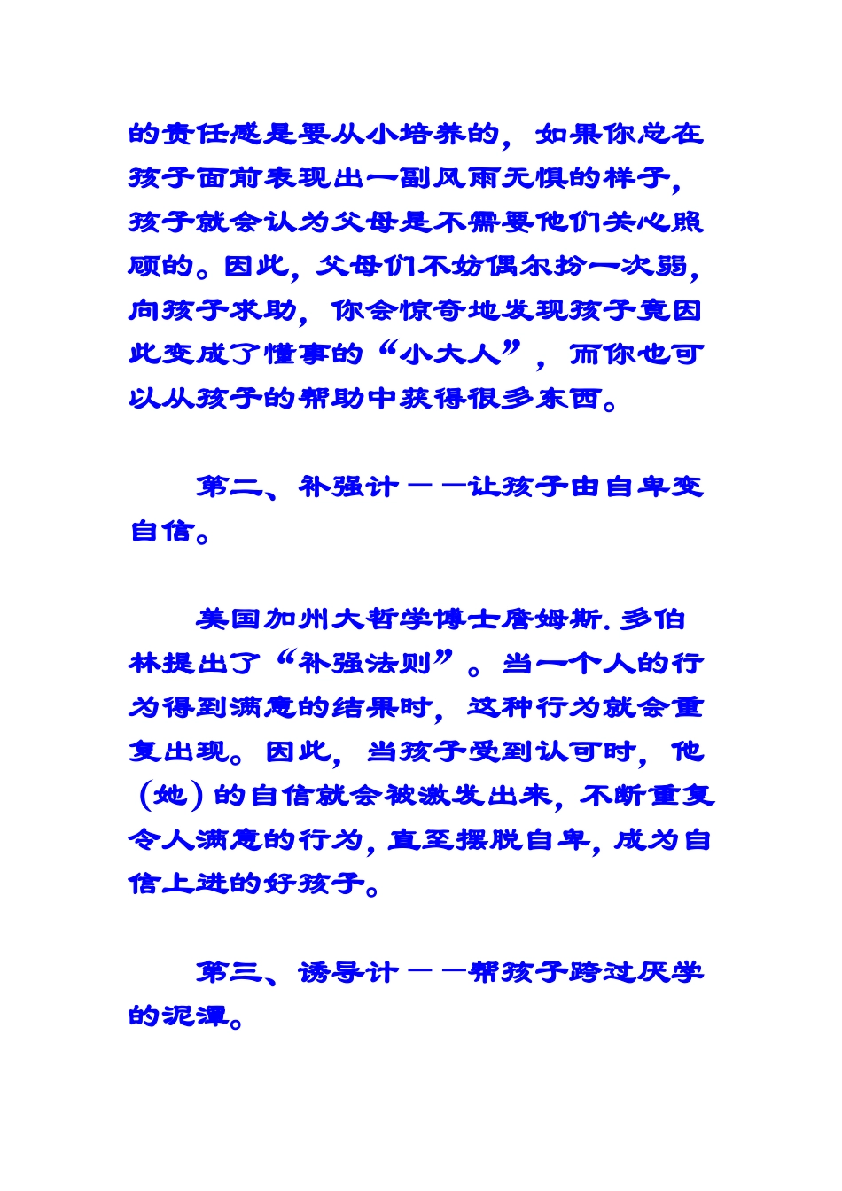 帮您教出优秀孩子的三十六个秘籍_第2页