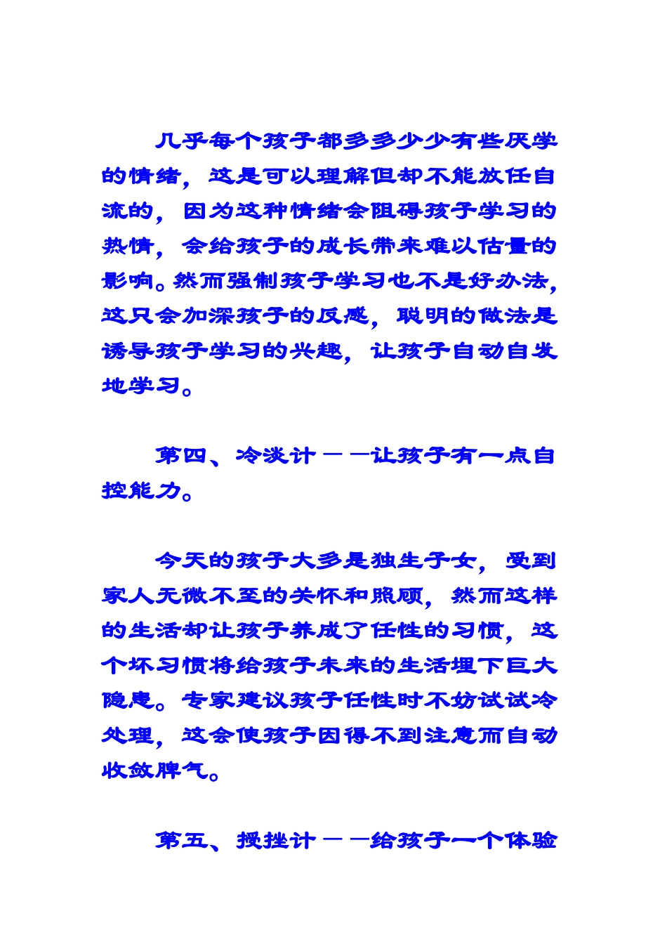 帮您教出优秀孩子的三十六个秘籍_第3页