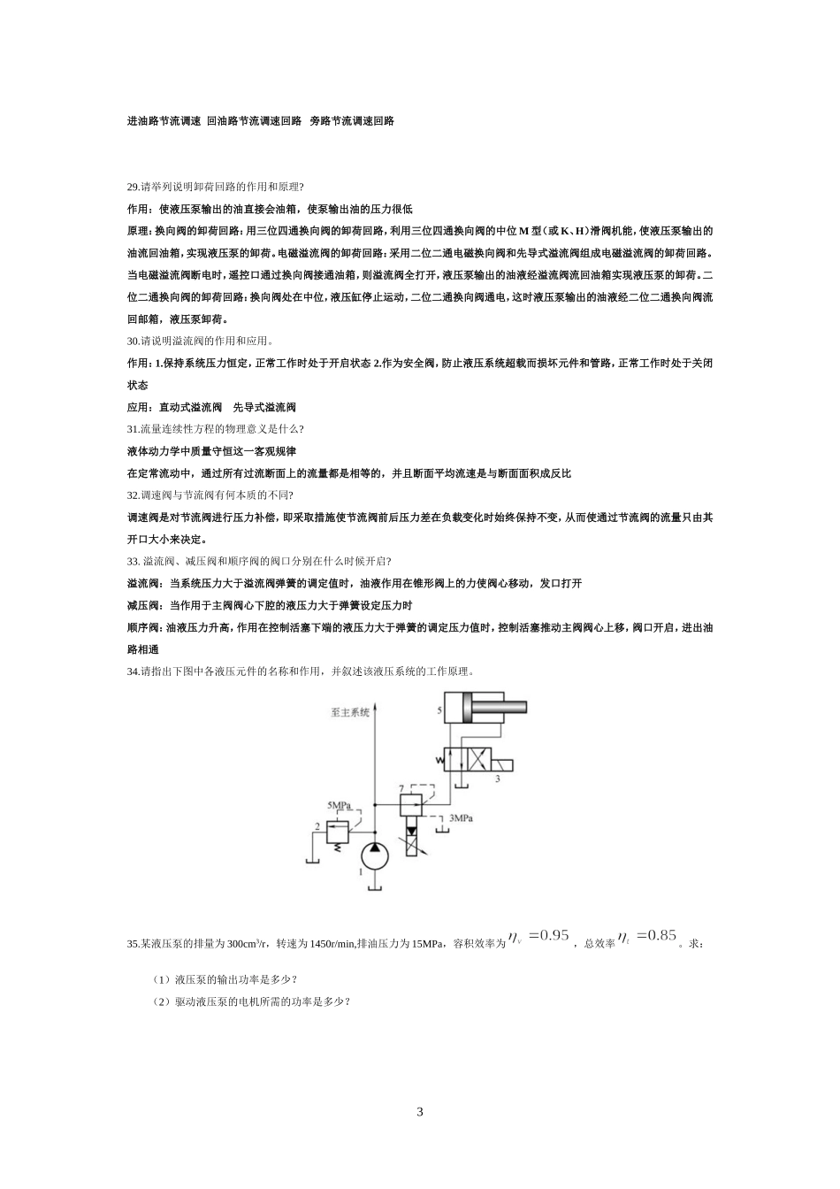 液压控制复习题_第3页