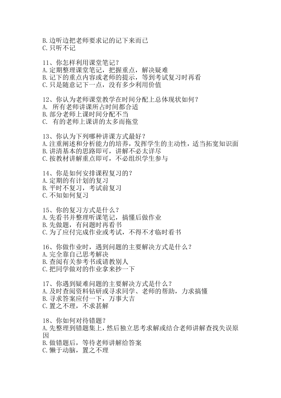 学生自主阅读能力问卷调查表_第2页