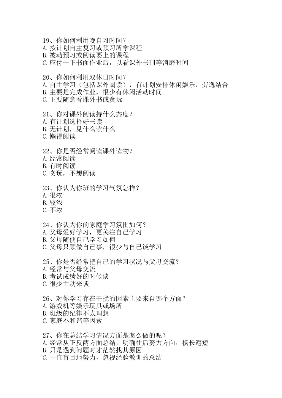 学生自主阅读能力问卷调查表_第3页