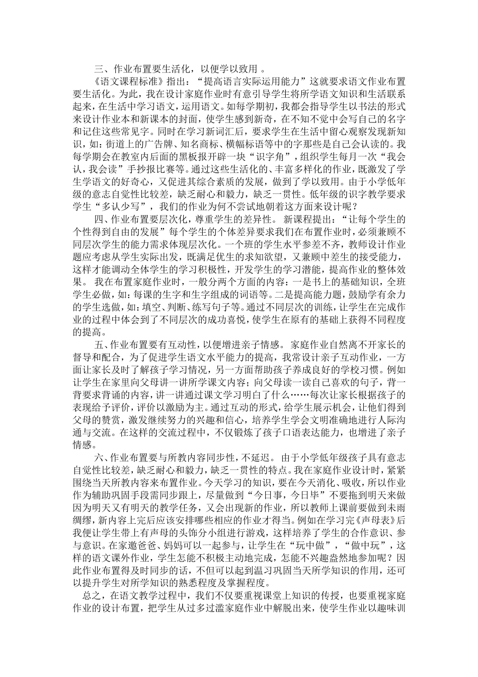 农村小学低年级语文家庭作业布置策略的探讨_第2页