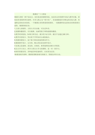 微课的十大特征