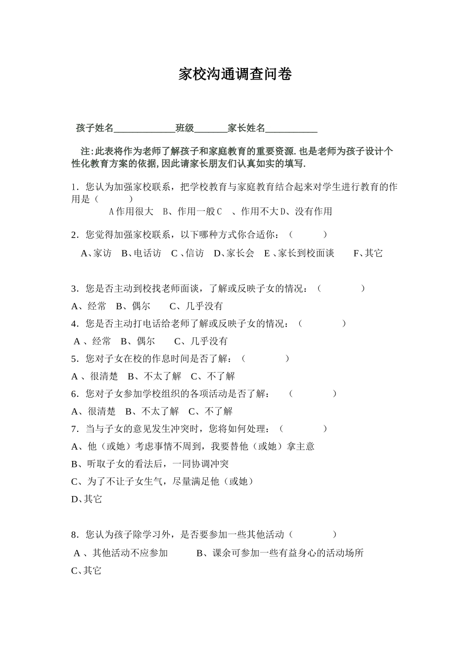 家校沟通调查问卷(1)_第1页