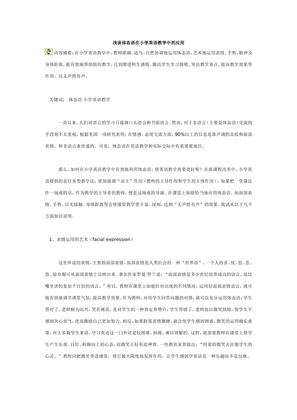 浅谈体态语在小学英语教学中的应用_第1页