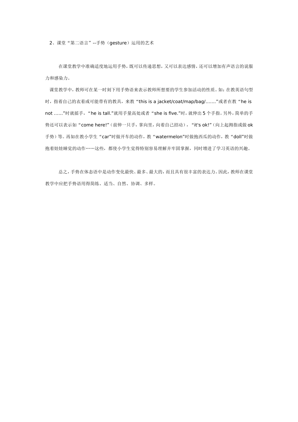 浅谈体态语在小学英语教学中的应用_第2页