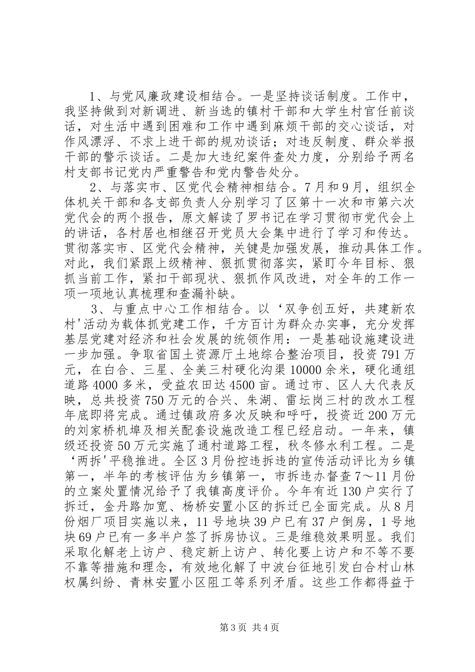 在基层党建工作暨创先争优活动推进会上的讲话发言_第3页