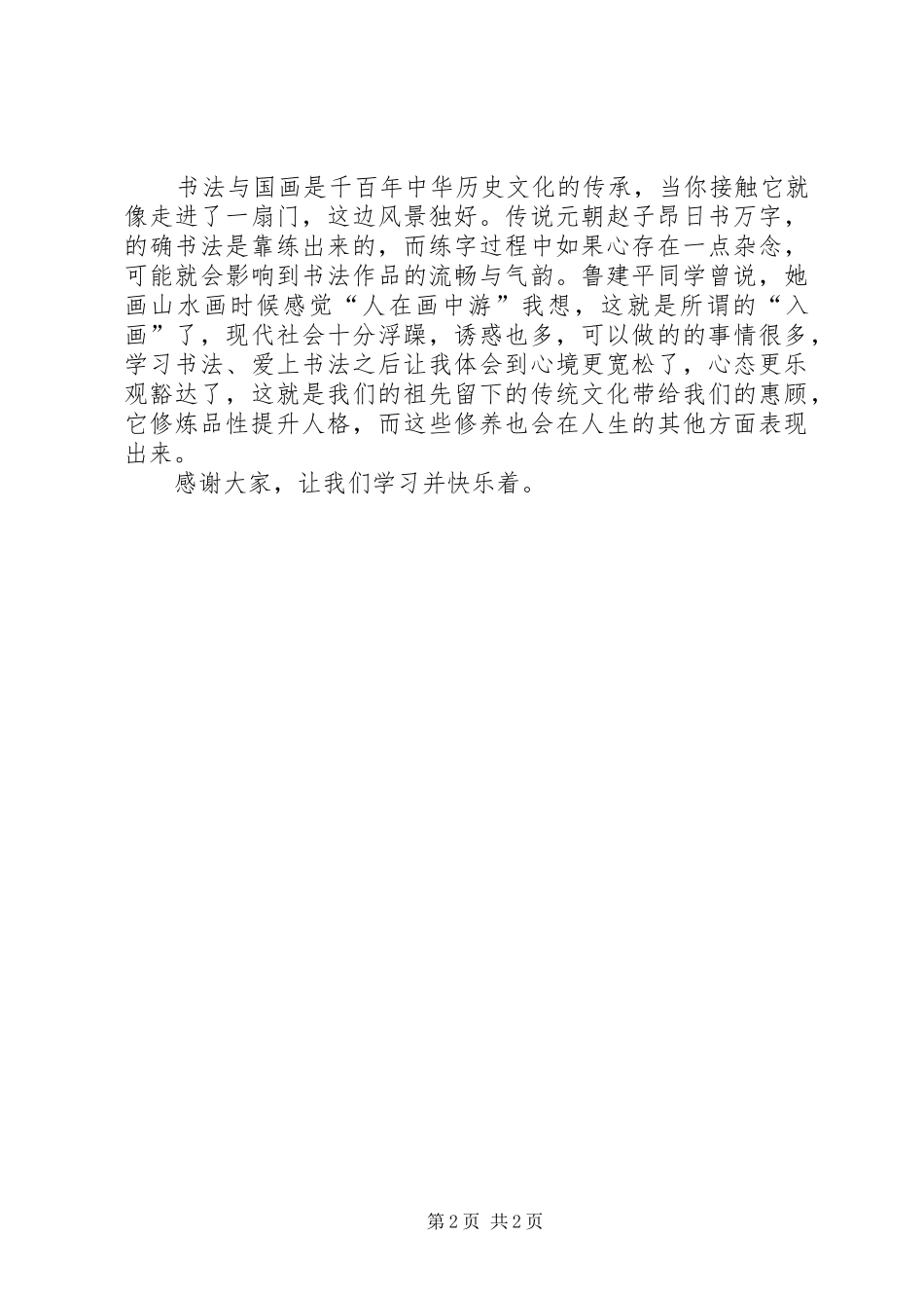 书画展开幕式县长讲话发言[推荐五篇]_第2页