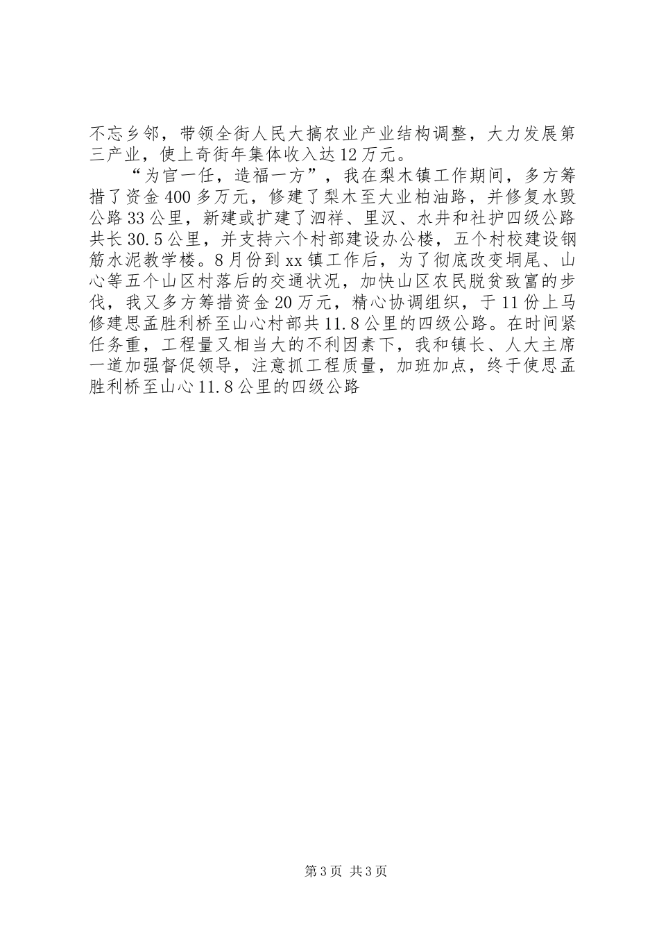 基层党建经验交流会上的讲话发言_第3页