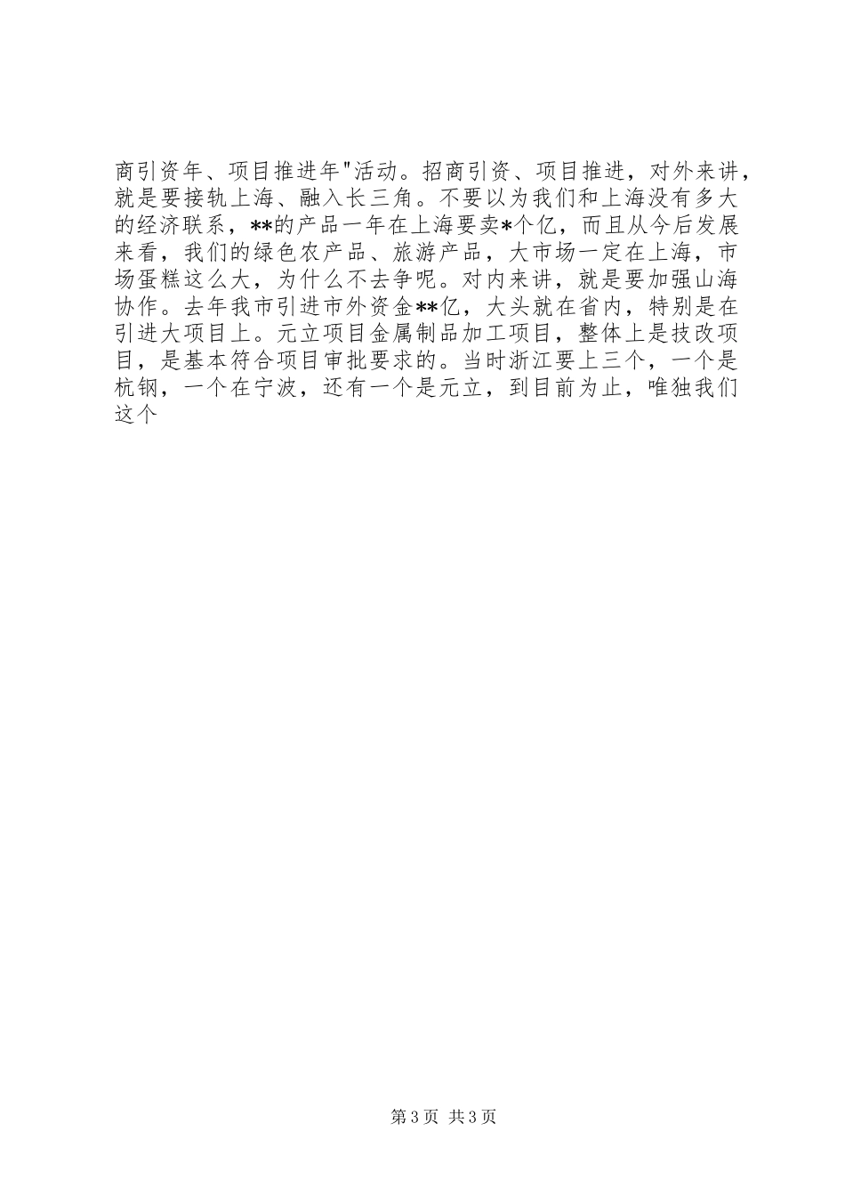 在市委党校形势报告会上的讲话发言_第3页