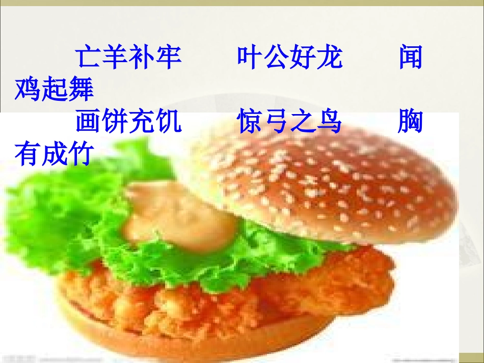 《揠苗助长》讲课课件_第2页