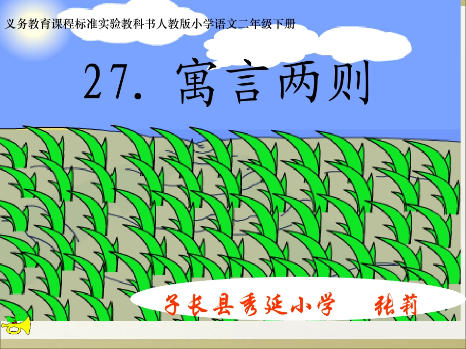 《揠苗助长》讲课课件_第3页