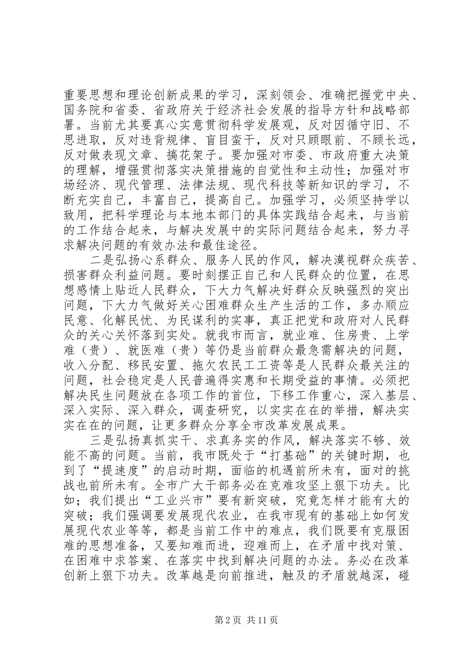 春节后市直机关干部大会讲话发言_第2页