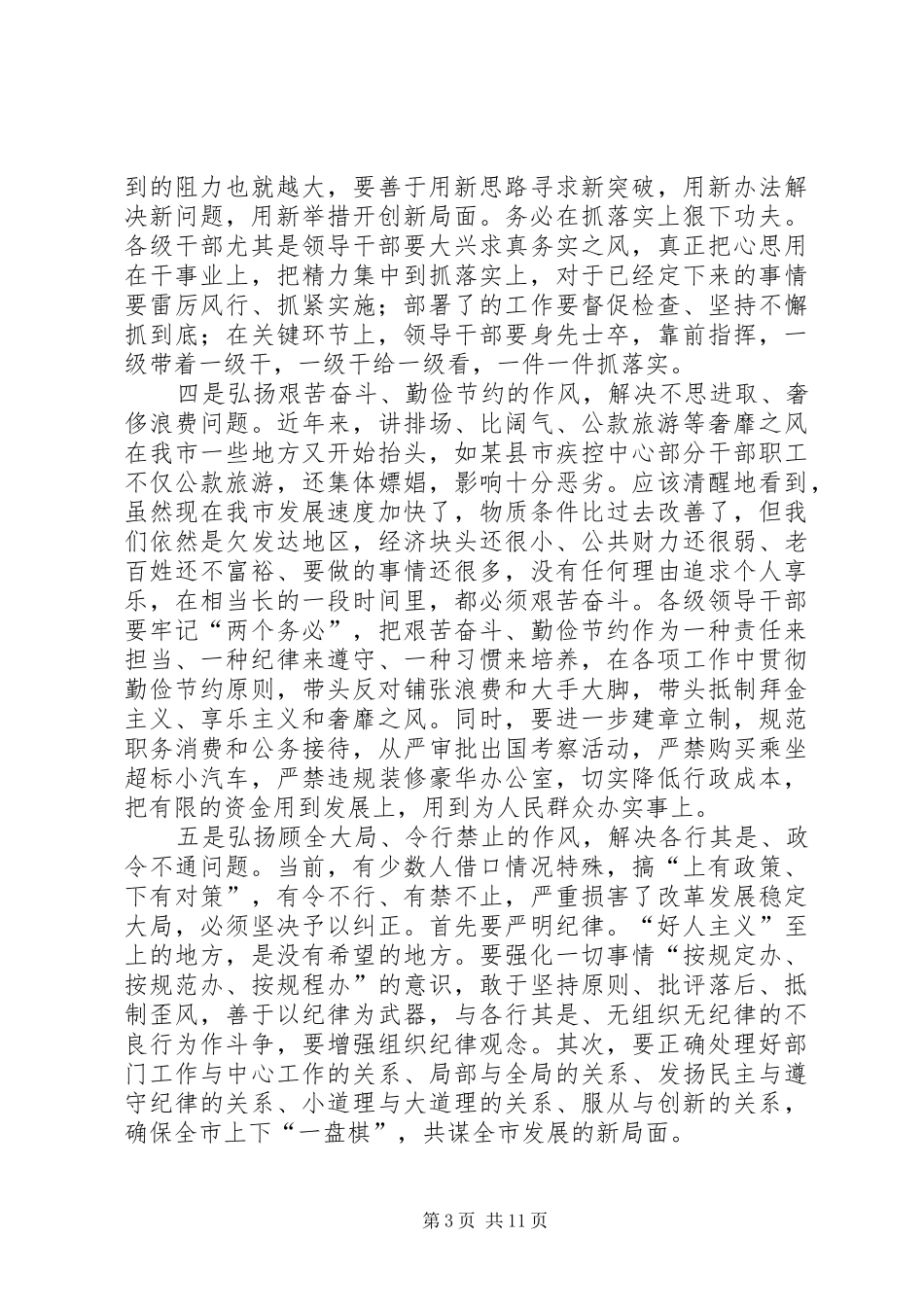 春节后市直机关干部大会讲话发言_第3页