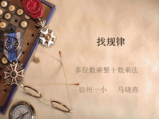 北师大版三年级下册第三单元找规律