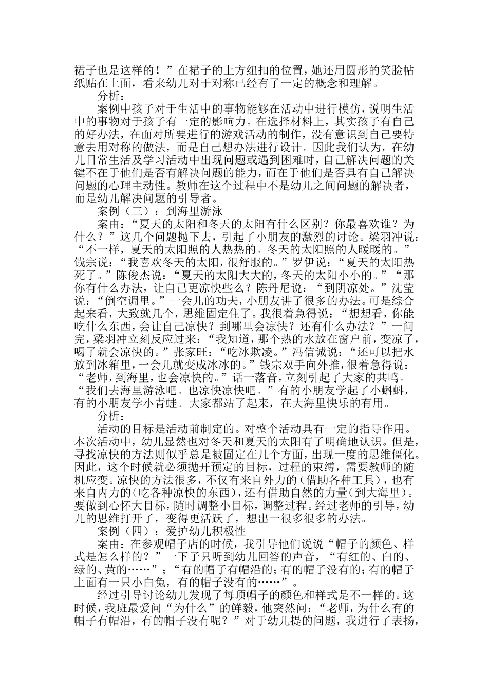 幼儿园小班主题活动：“夏天真热呀”的活动总结_第2页