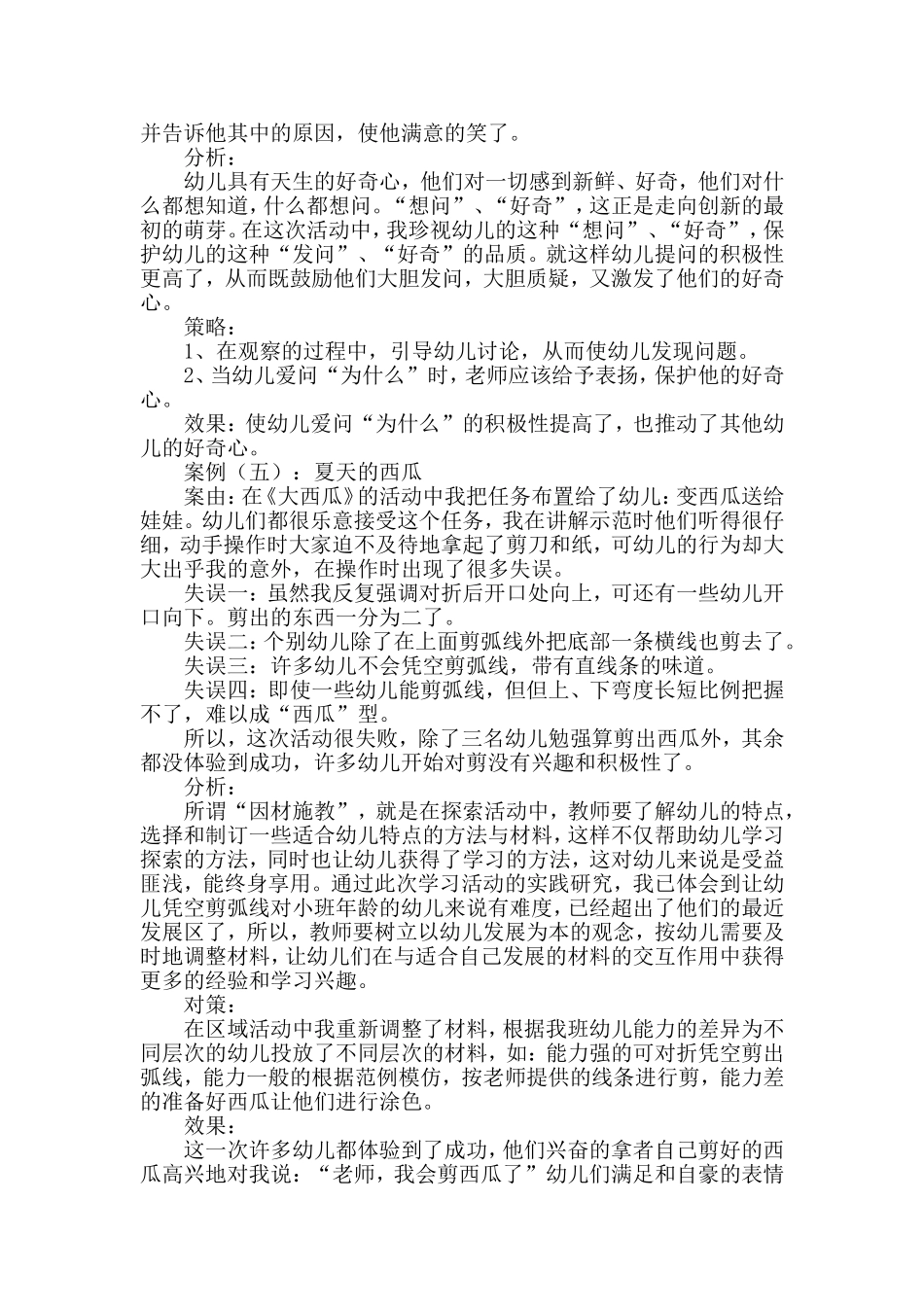 幼儿园小班主题活动：“夏天真热呀”的活动总结_第3页