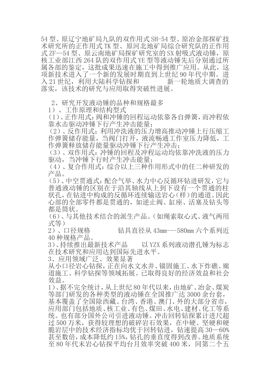 液动潜孔锤钻进技术及应用_第2页