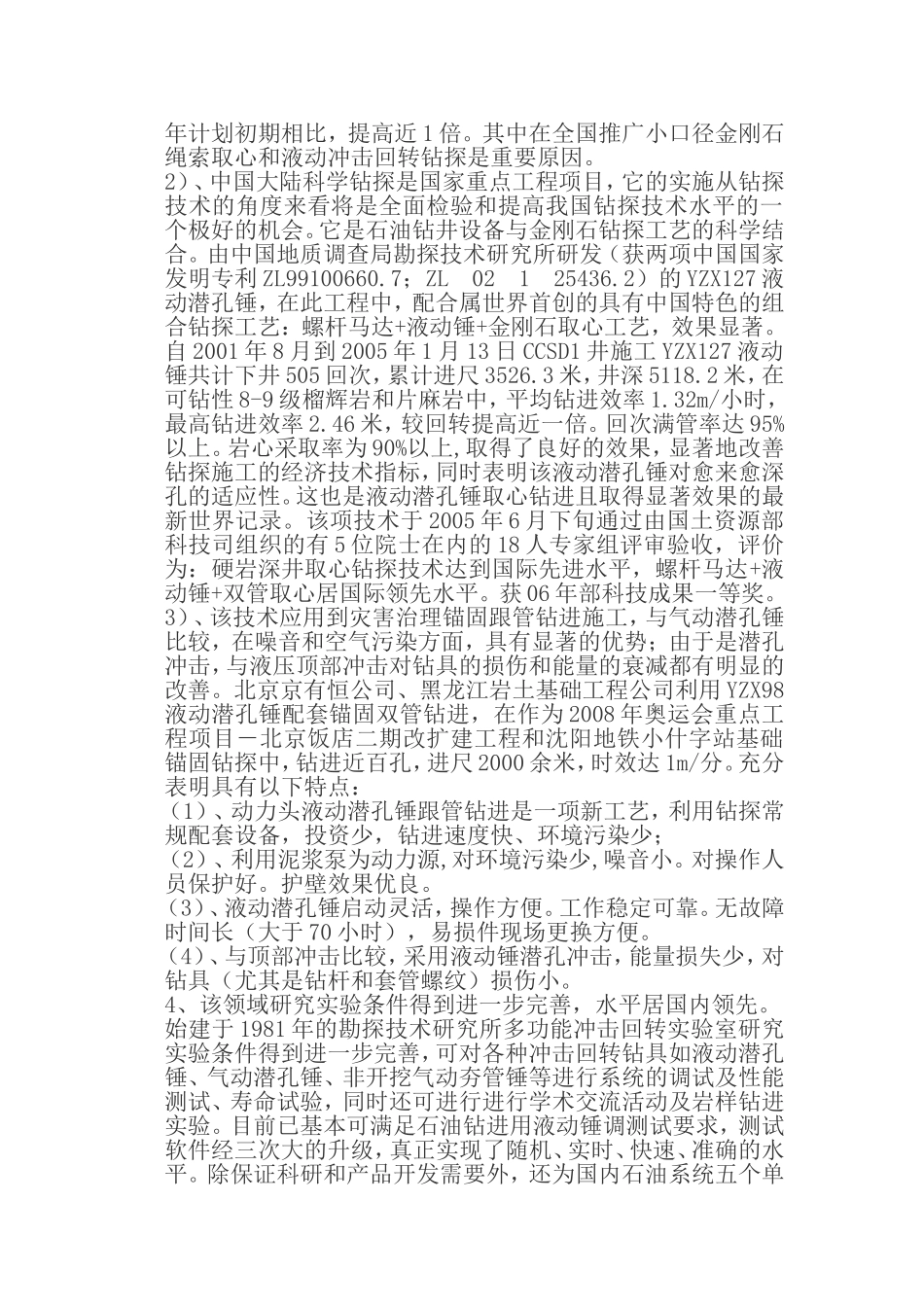 液动潜孔锤钻进技术及应用_第3页