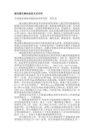 液动潜孔锤钻进技术及应用