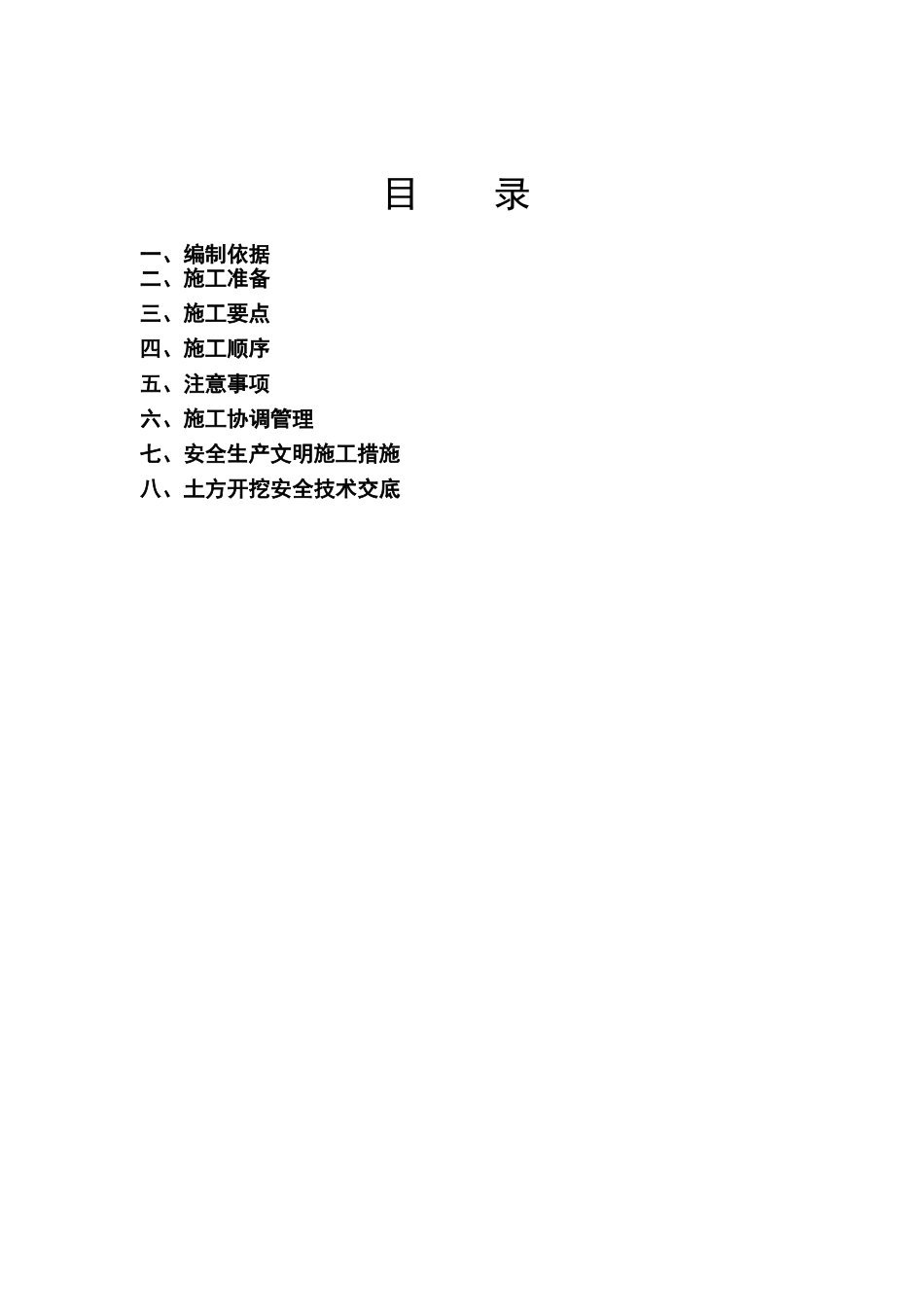 基坑开挖专项方案_第2页
