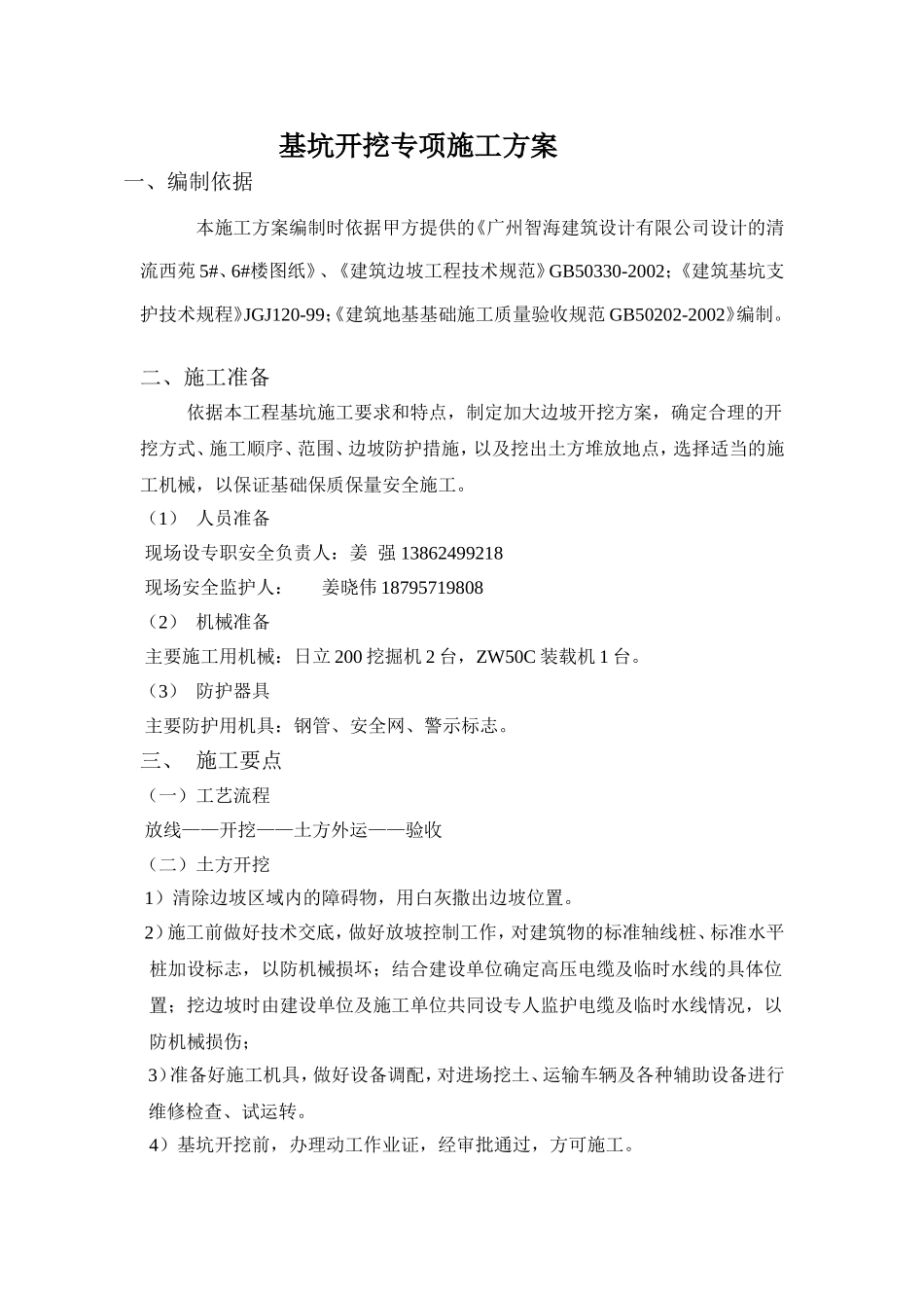 基坑开挖专项方案_第3页