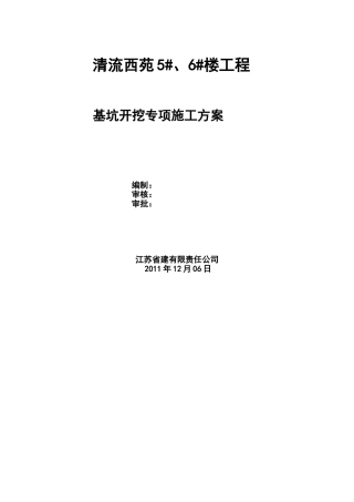 基坑开挖专项方案