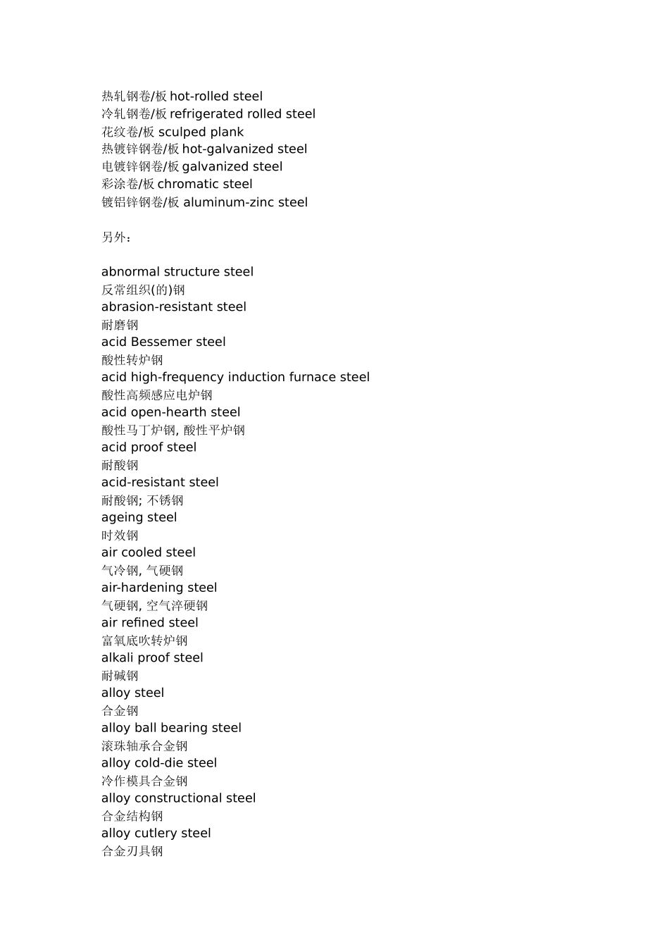 钢铁术语,中英对照_第1页
