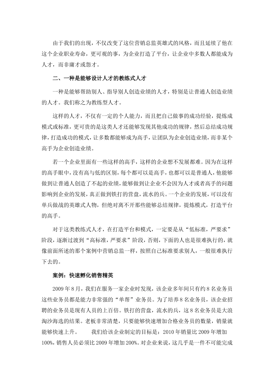 区域白酒营销36法则之人才法则_第3页