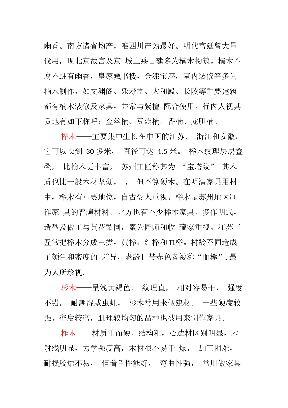 各种木材的优缺点_第3页