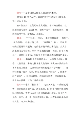 各种木材的优缺点